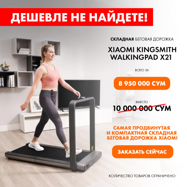 Беговая дорожка Xiaomi KingSmith WalkingPad X21 (EU)