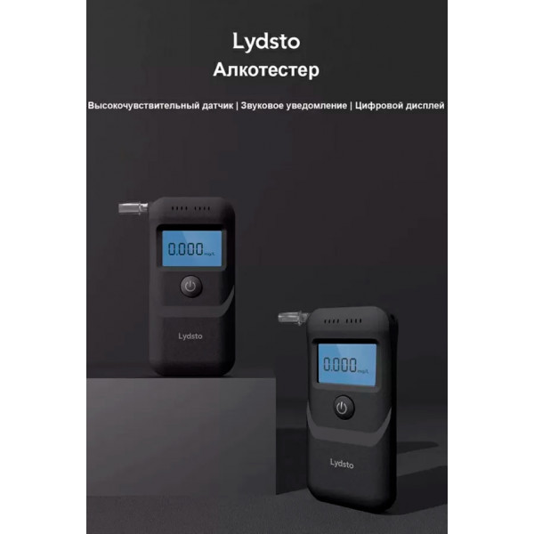 Алкотестер Xiaomi Lydsto Alcohol Tester (HD-JJCSY01)
