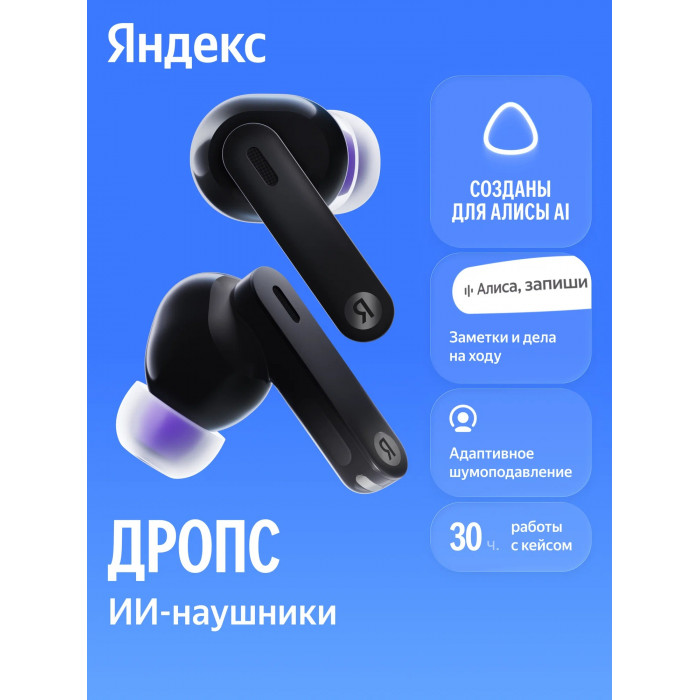 Беспроводные наушники Яндекс Дропс (Черный)