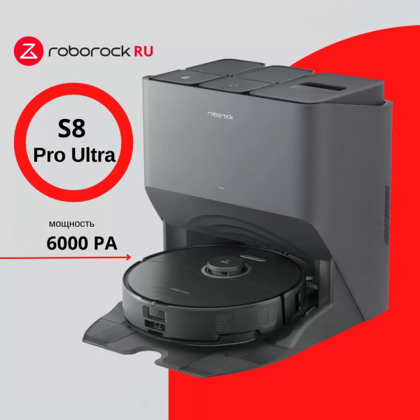 Робот-пылесос Roborock S8 Pro Ultra Robot Vacuum Cleaner (EU, черный)
